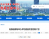 阜阳：临泉县鲖城中心学校建设项目招标计划