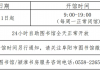 阜阳市图书馆开馆时间恢复！