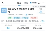 阜阳某物业公司充电桩电价涉嫌多收价款！被立案查处罚没超12万元