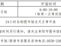 阜阳市图书馆开馆时间恢复！
